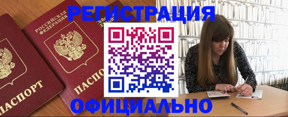 прописка иностранных граждан в Клине
