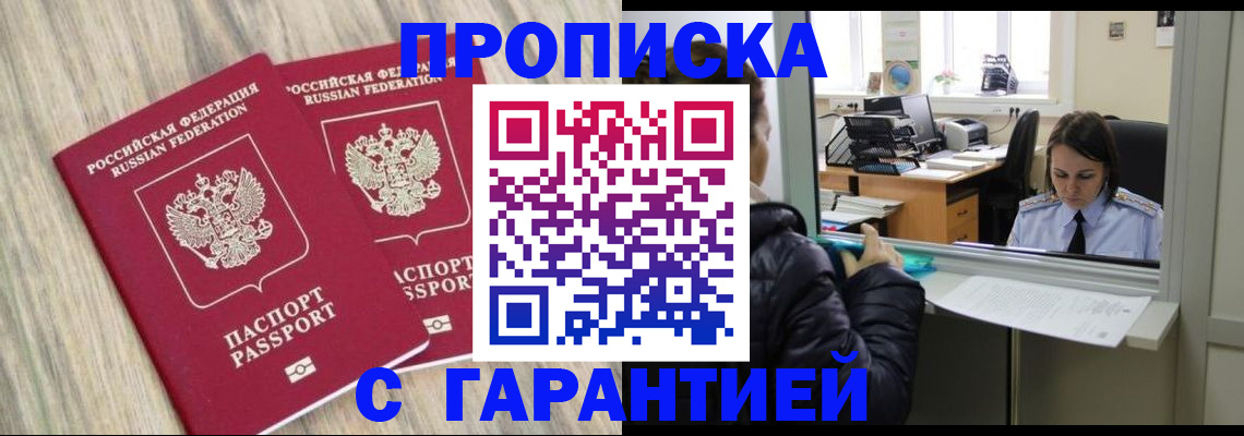 временная регистрация законно в Клине