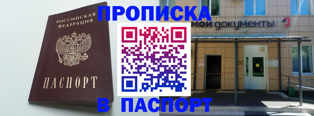 временная регистрация купить в Клине